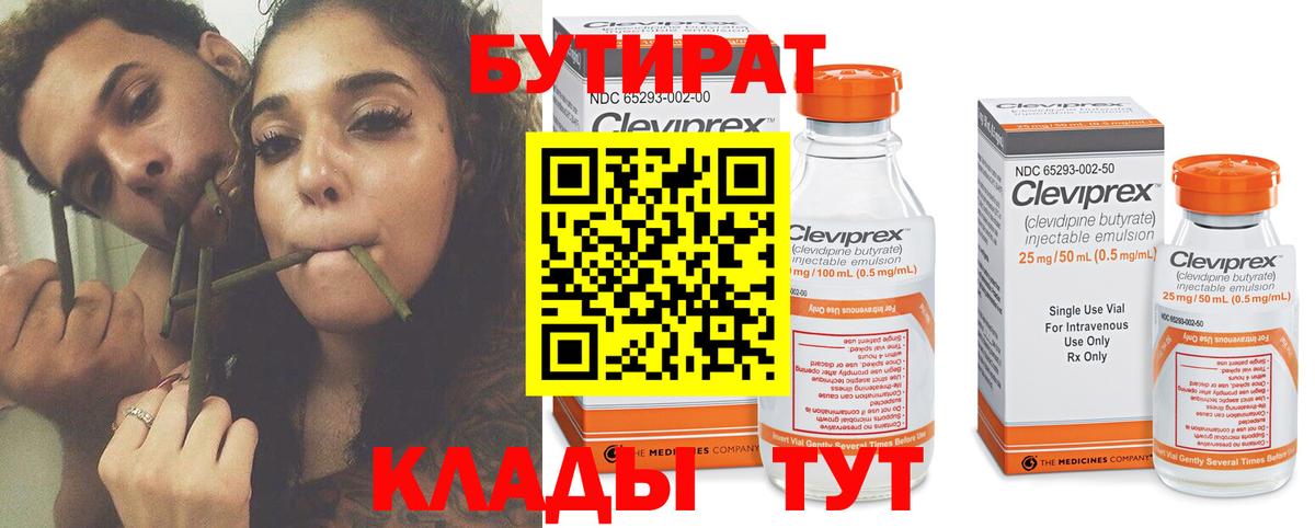 БУТИРАТ жидкий экстази Великий Новгород
