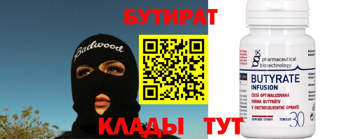 Бутират жидкий экстази  Вход с VPN  Великий Новгород 