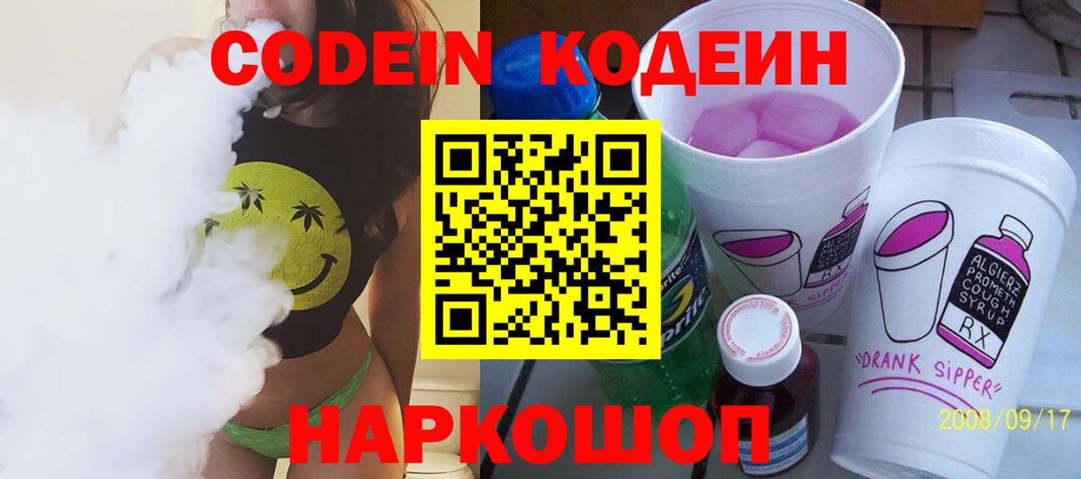 Великий Новгород  Кодеин напиток Lean (лин)  Вход с VPN 
