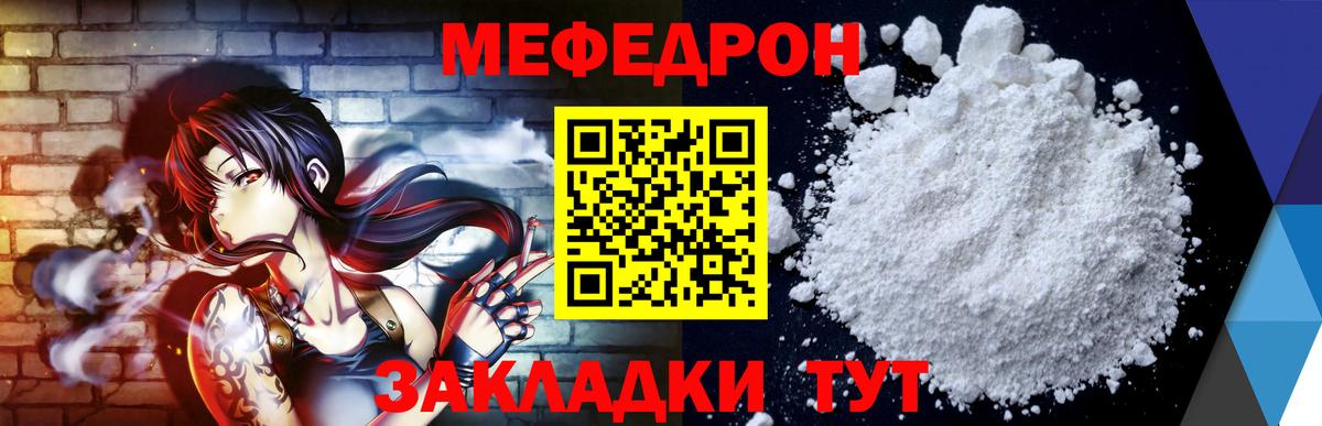 Меф мяу мяу  Великий Новгород