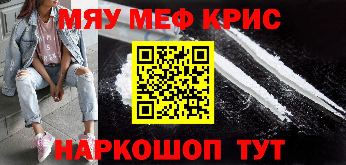 Меф  МЯУ-МЯУ  Мефедрон кристаллы  Великий Новгород  МЕФ 4 MMC  Вход с VPN 