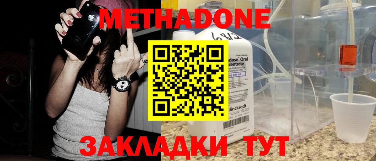 Метадон methadone Великий Новгород